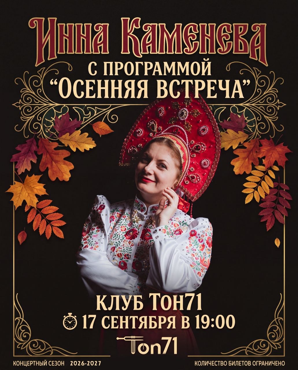 Инна Каменева