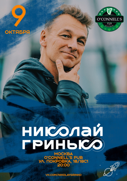 Николай Гринько