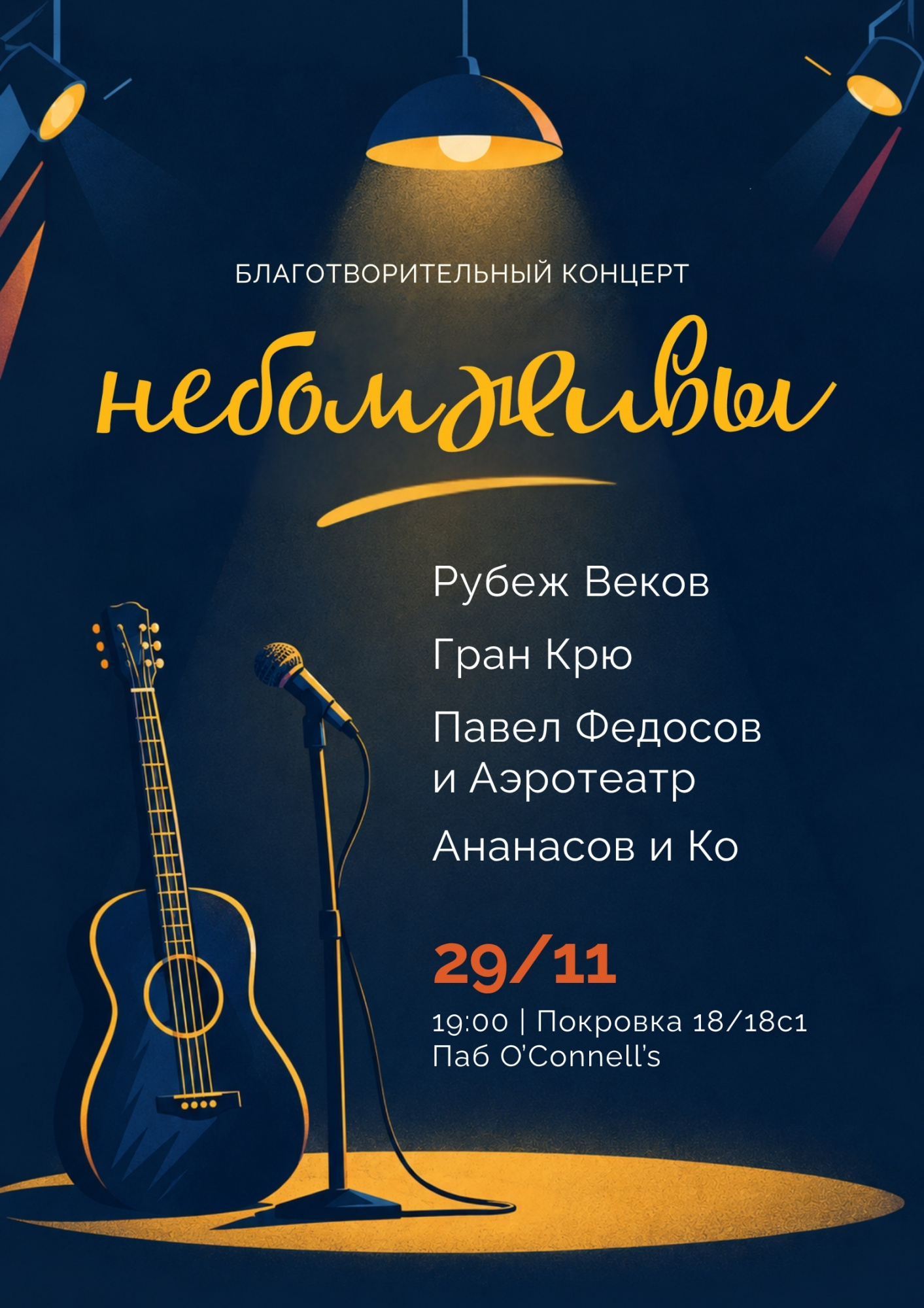 Небомживы