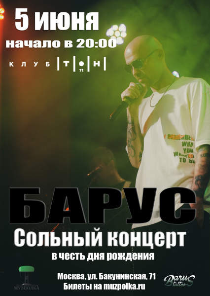 БАРУС