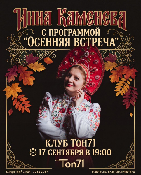 Инна Каменева