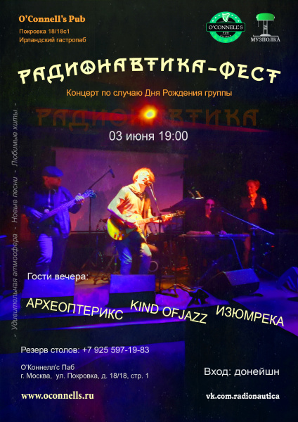 Радионавтика-Фест,