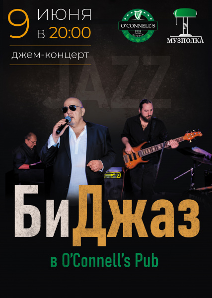 БиДжаз