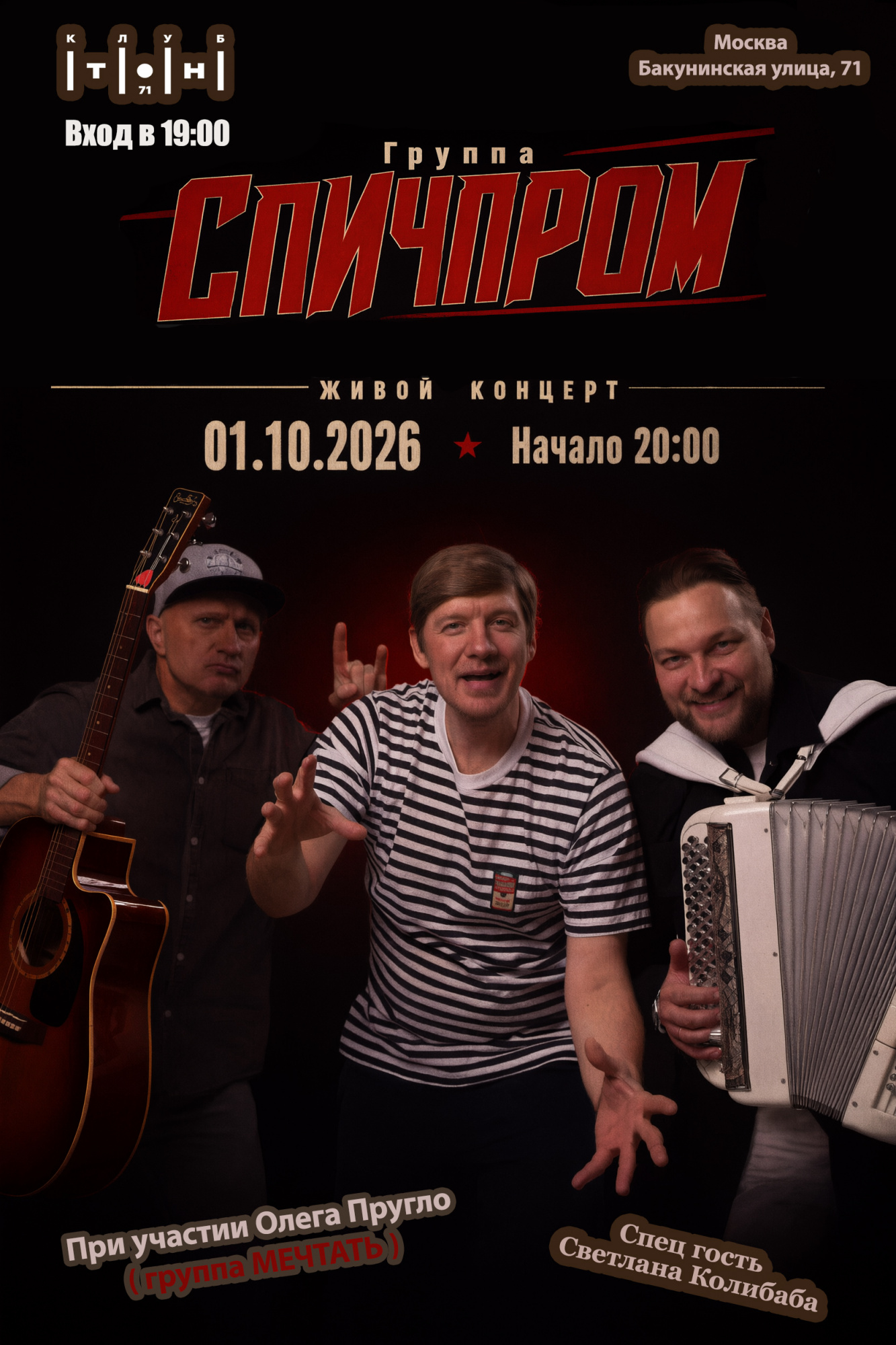 СПИЧПРОМ