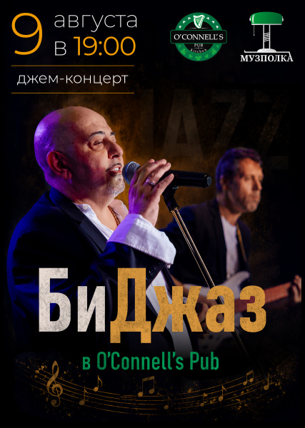 БиДжаз