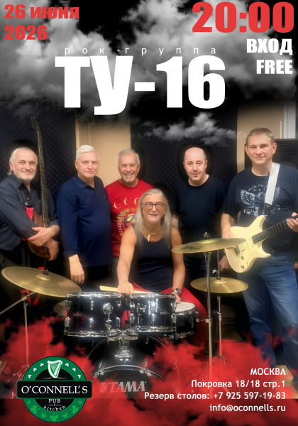 ТУ-16