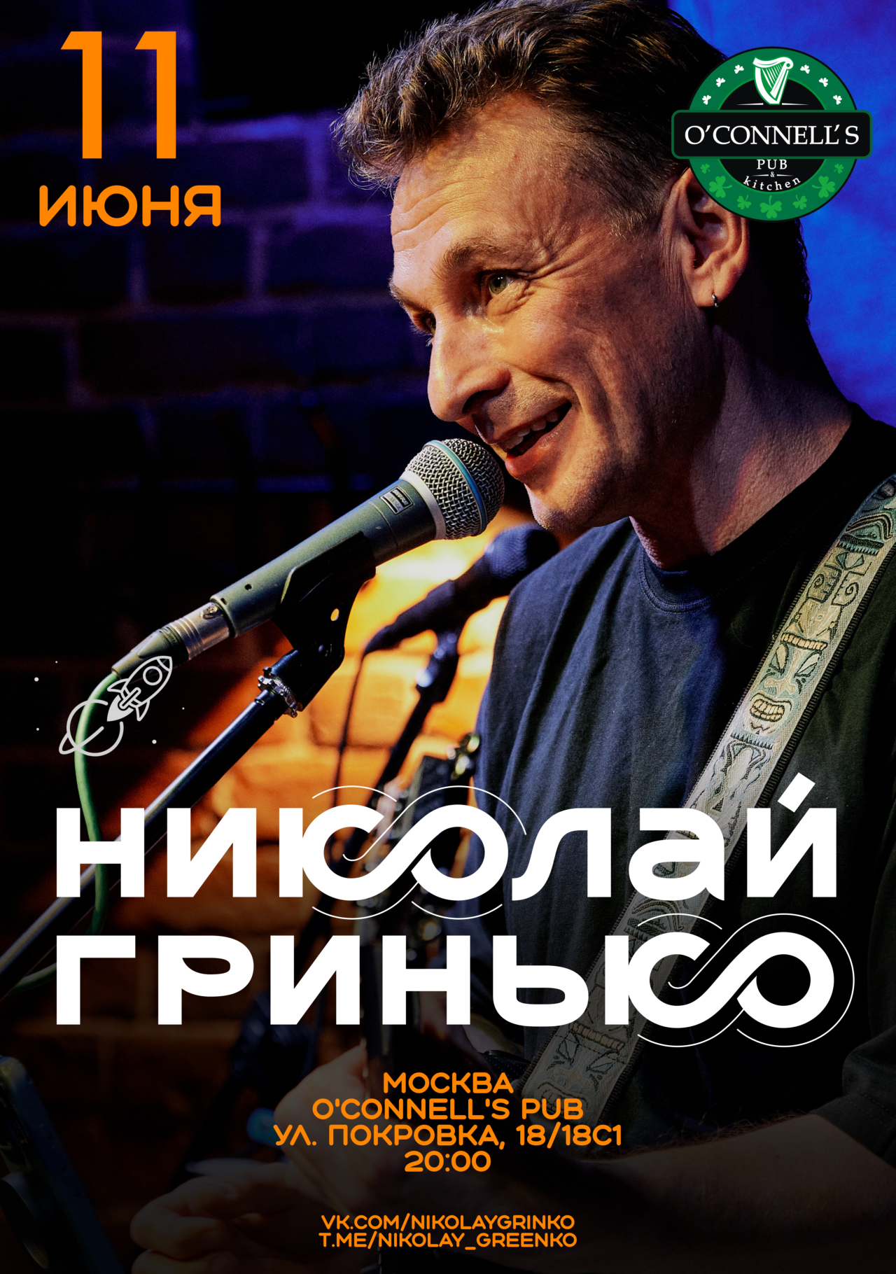 Николай Гринько