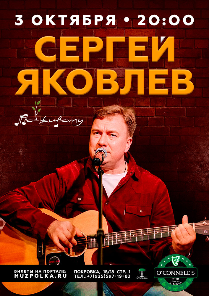Сергей Яковлев
