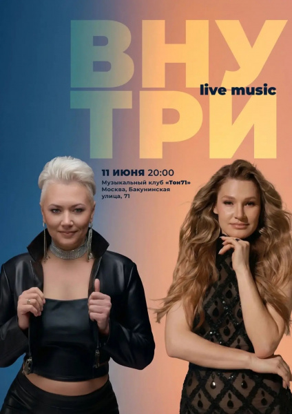 ВНУТРИ